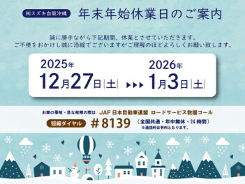 年末年始　休業のご案内になります